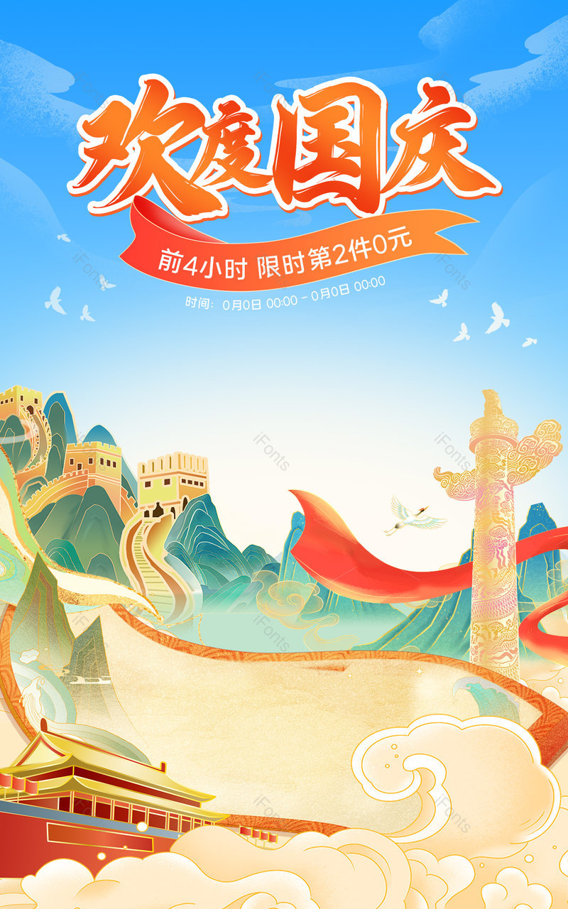 天猫国庆狂欢购欢度国庆中国风数码电器活动海报设计,设计模板,设计模板大全,设计模板下载